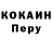 COCAIN Перу Rob Sharp