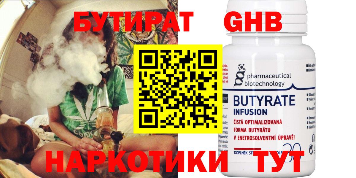 Бутират Butirat Вязники