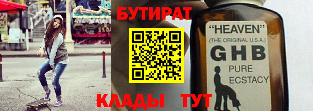 Вязники  Бутират бутандиол  Вход с VPN 