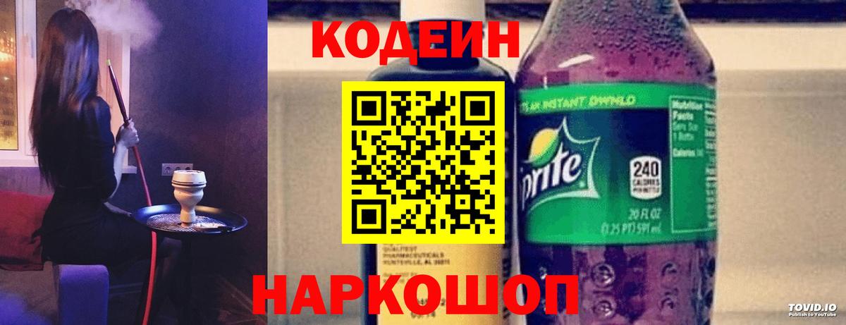Codein Purple Drank  Вход с VPN  Вязники  Кодеиновый сироп Lean напиток Lean (лин) 