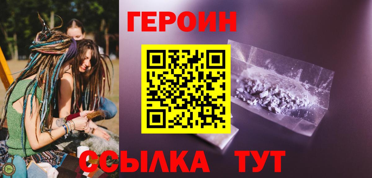 Героин  ГЕРОИН герыч  Вход с VPN  Вязники 