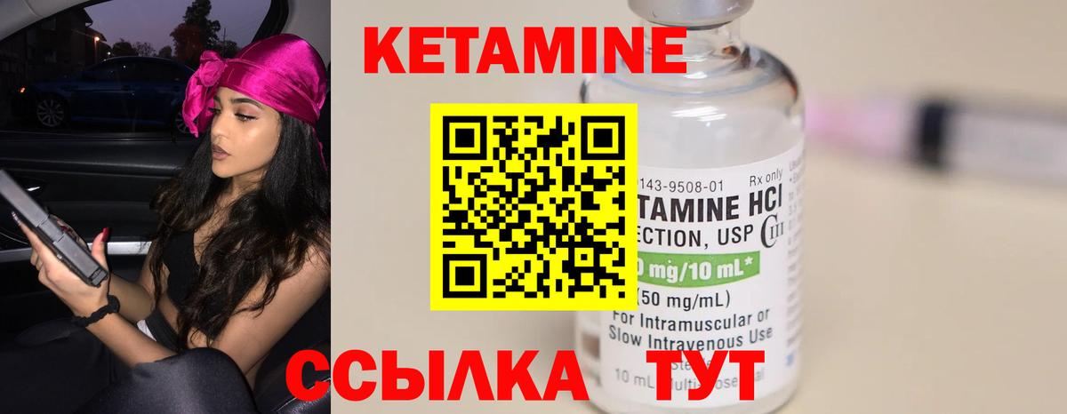 КЕТАМИН VHQ Вязники