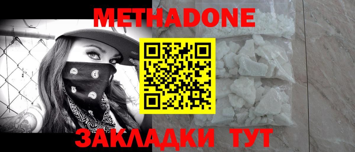 Вязники  МЕТАДОН methadone  Вход с VPN  Метадон белоснежный 
